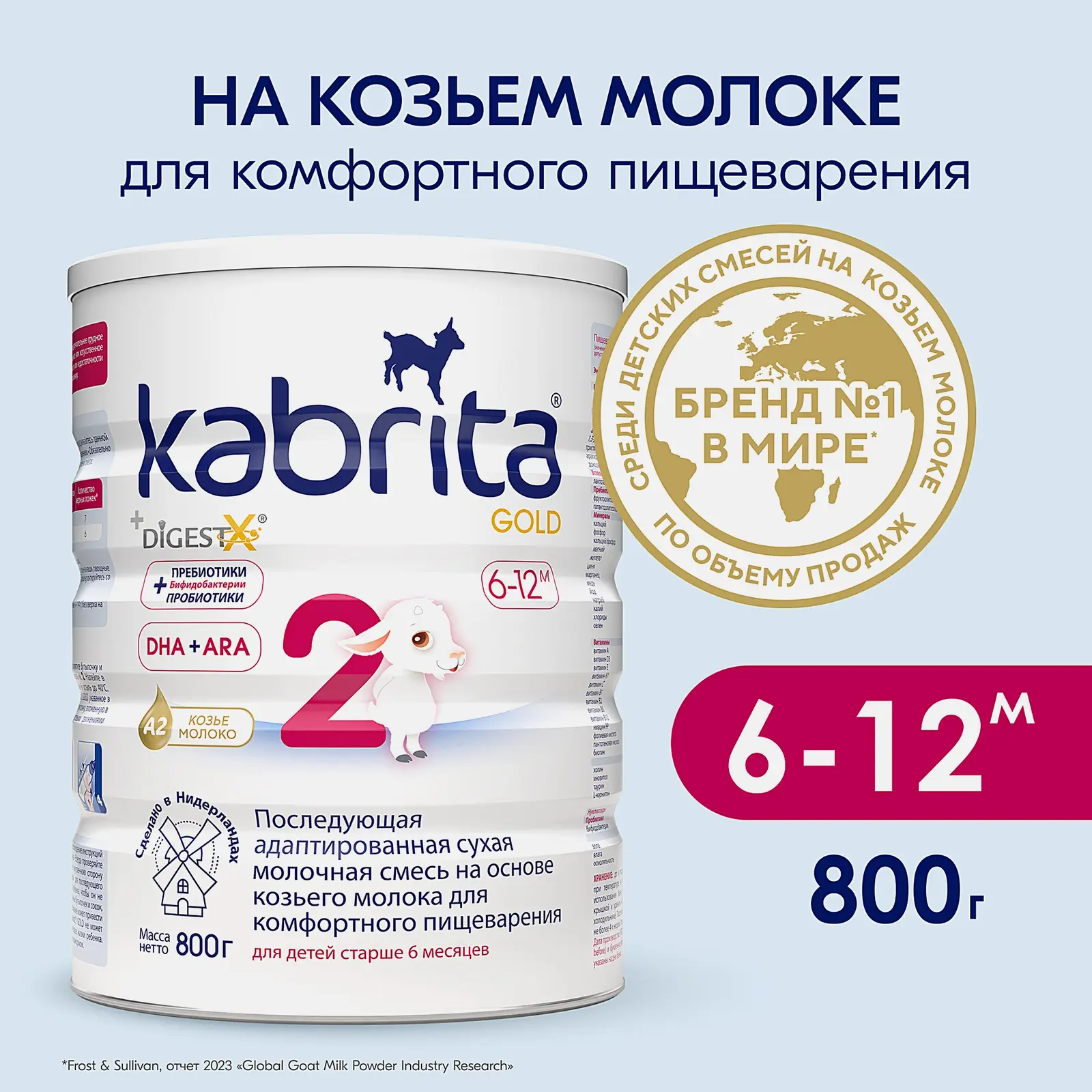 Смесь Kabrita 2 Gold молочная 800г - фото 2 Смесь Kabrita 2 Gold молочная 800г - фото 2