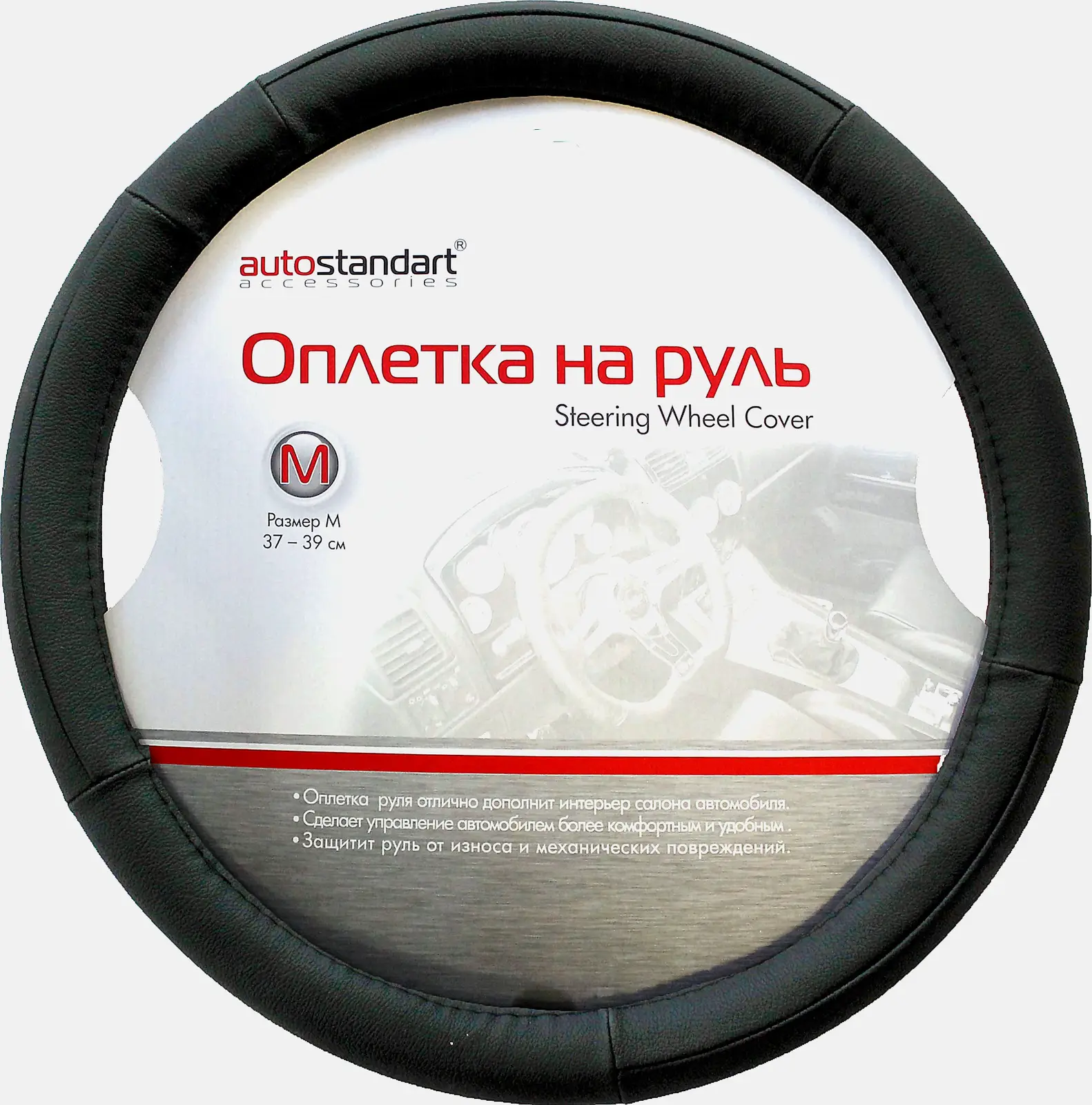 Оплетка AutoStandart Luxury Black размер М