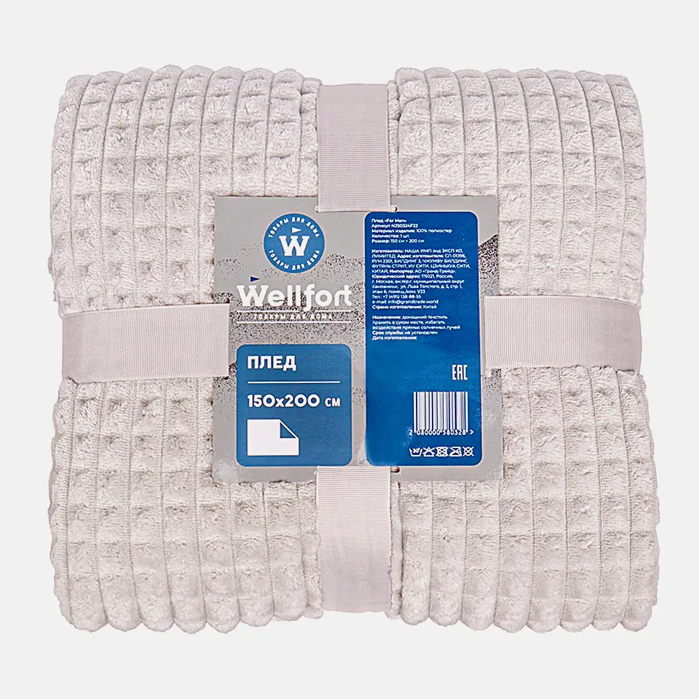 Плед Кубик Wellfort For Men 150*200см