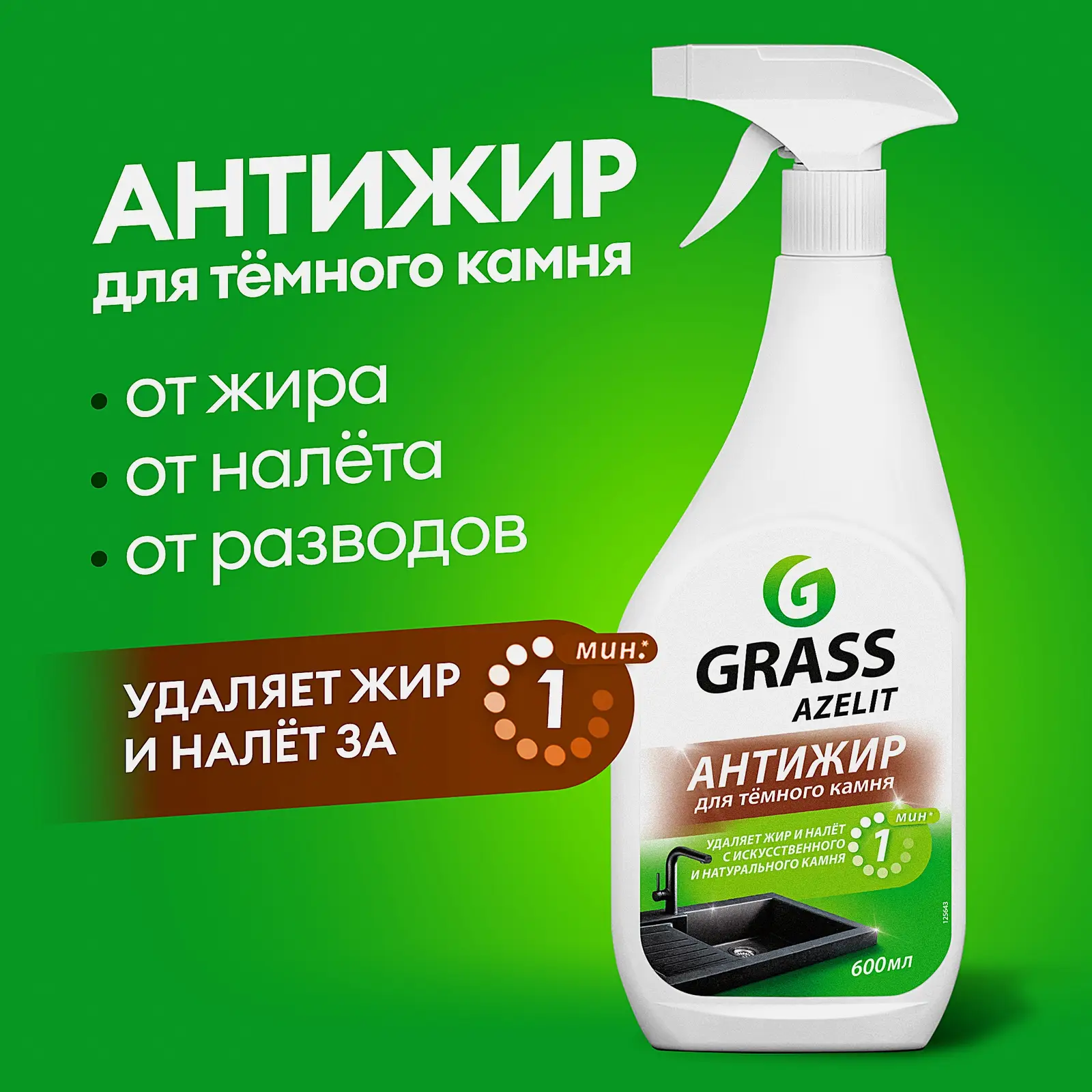 Спрей для камня Azelit Spray 600мл - фото 2