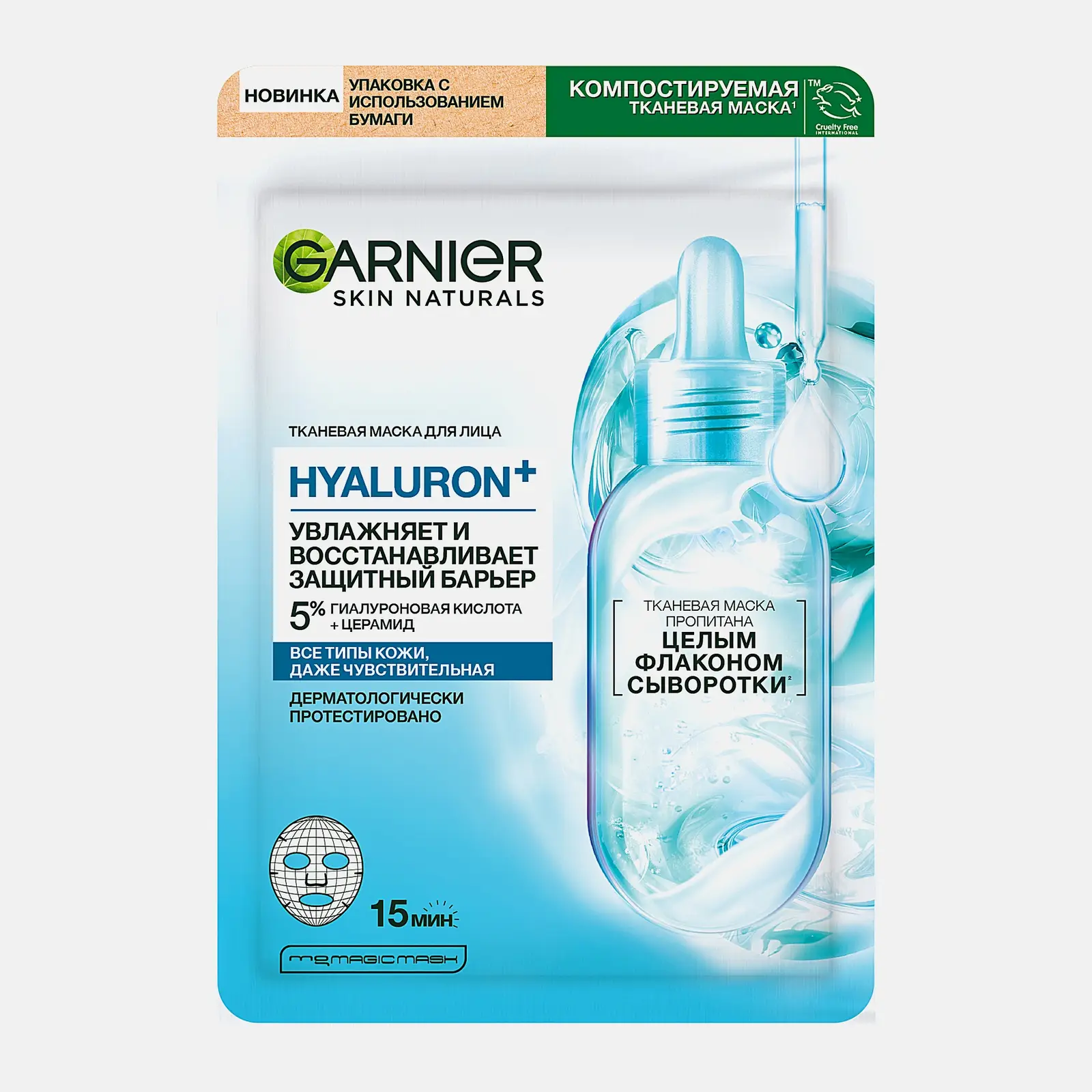 Тканевая маска для лица гиалуроновая с церамидами Garnier 28г