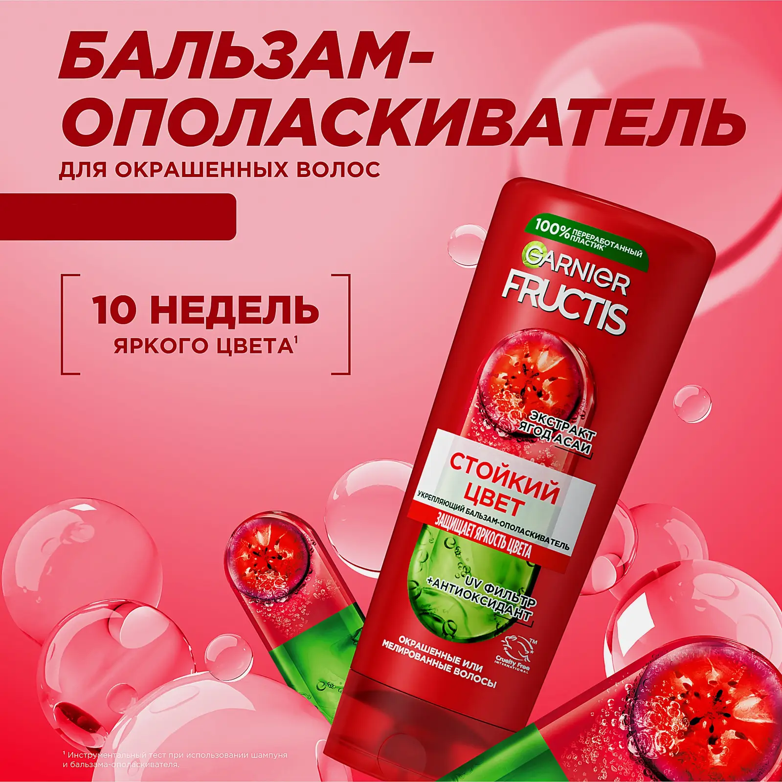 Бальзам-ополаскиватель для волос Garnier Fructis Укрепляющий Годжи Стойкий цвет для окрашенных или мелированных волос 200мл - фото 2