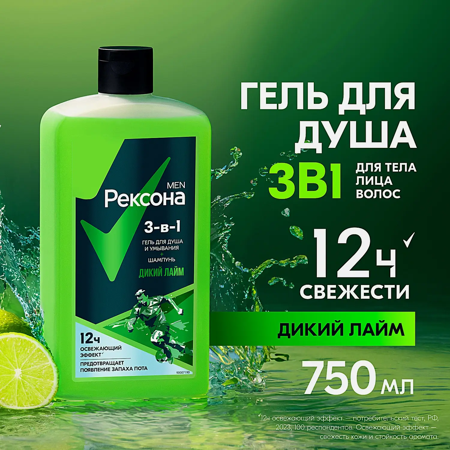 Гель для душа умывания и шампунь Рексона Men 3в1 Дикий лайм 750мл - фото 4