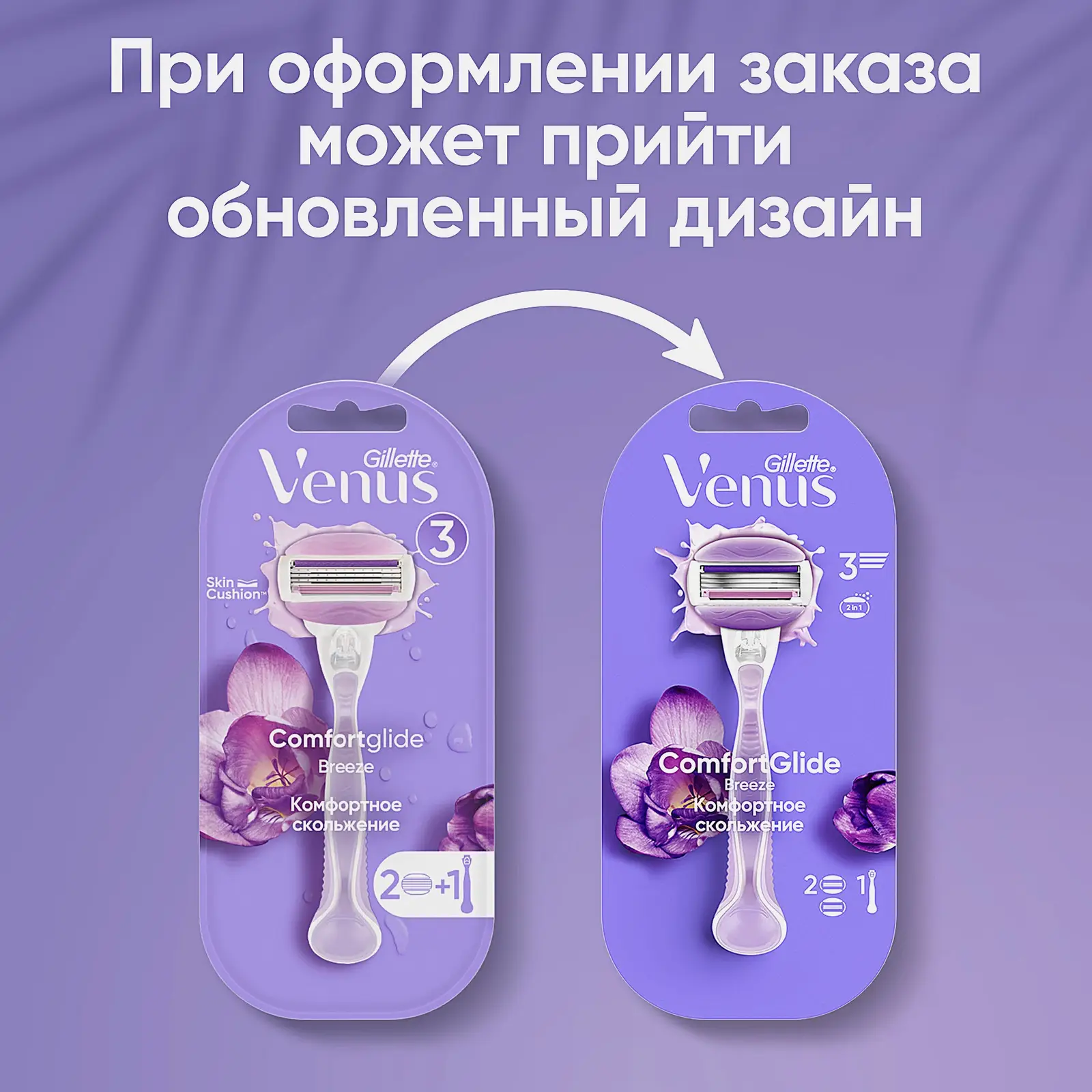 Бритва Gillette Venus Breeze с 2 кассетами