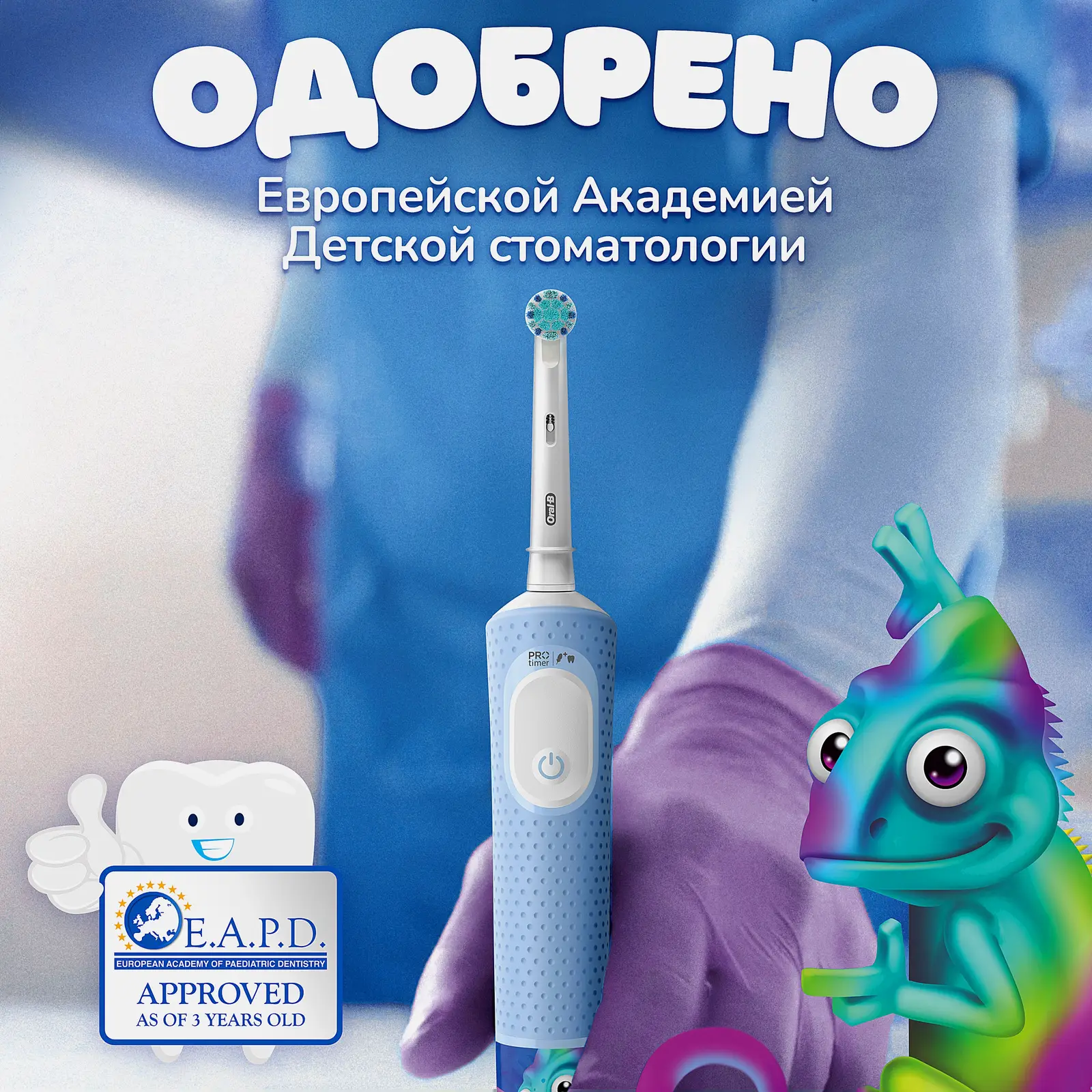 Электрическая зубная щетка Oral-B Pro Kids Chameleon 3+лет