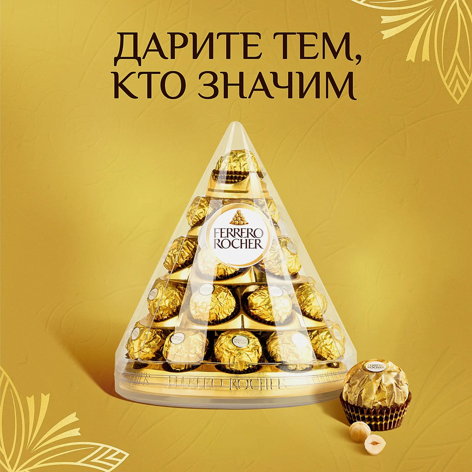 Конфеты Ferrero Rocher из молочного шоколада с начинкой из крема и лесного ореха 350г - фото 2