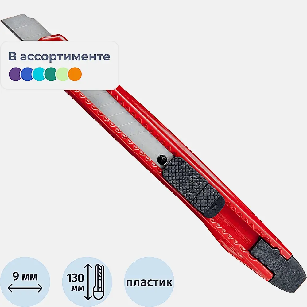 Нож канцелярский Комус Attache с фиксатором 9мм в ассортименте - фото 5