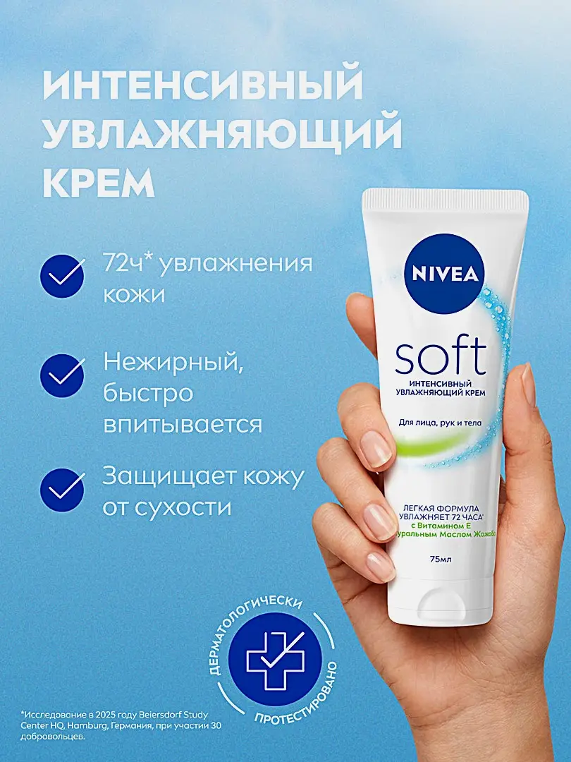 Увлажняющий крем интенсивный NIVEA Soft 75мл - фото 3