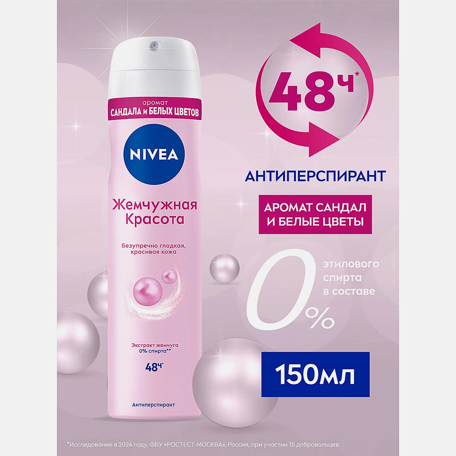 Антиперспирант Жемчужная красота NIVEA 150мл - фото 3 Антиперспирант Жемчужная красота NIVEA 150мл - фото 3