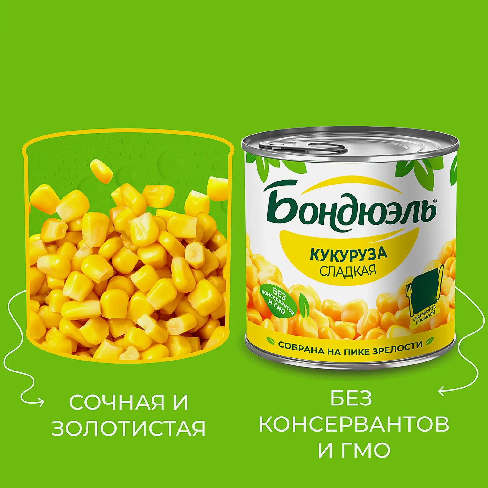 Кукуруза Бондюэль 340г