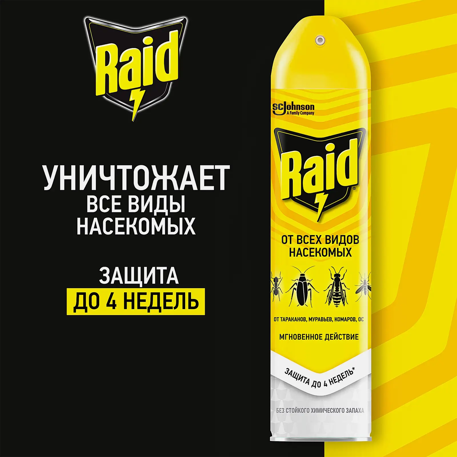 Аэрозоль от летающих и ползающих насекомых Raid 300мл - фото 2 Аэрозоль от летающих и ползающих насекомых Raid 300мл - фото 2