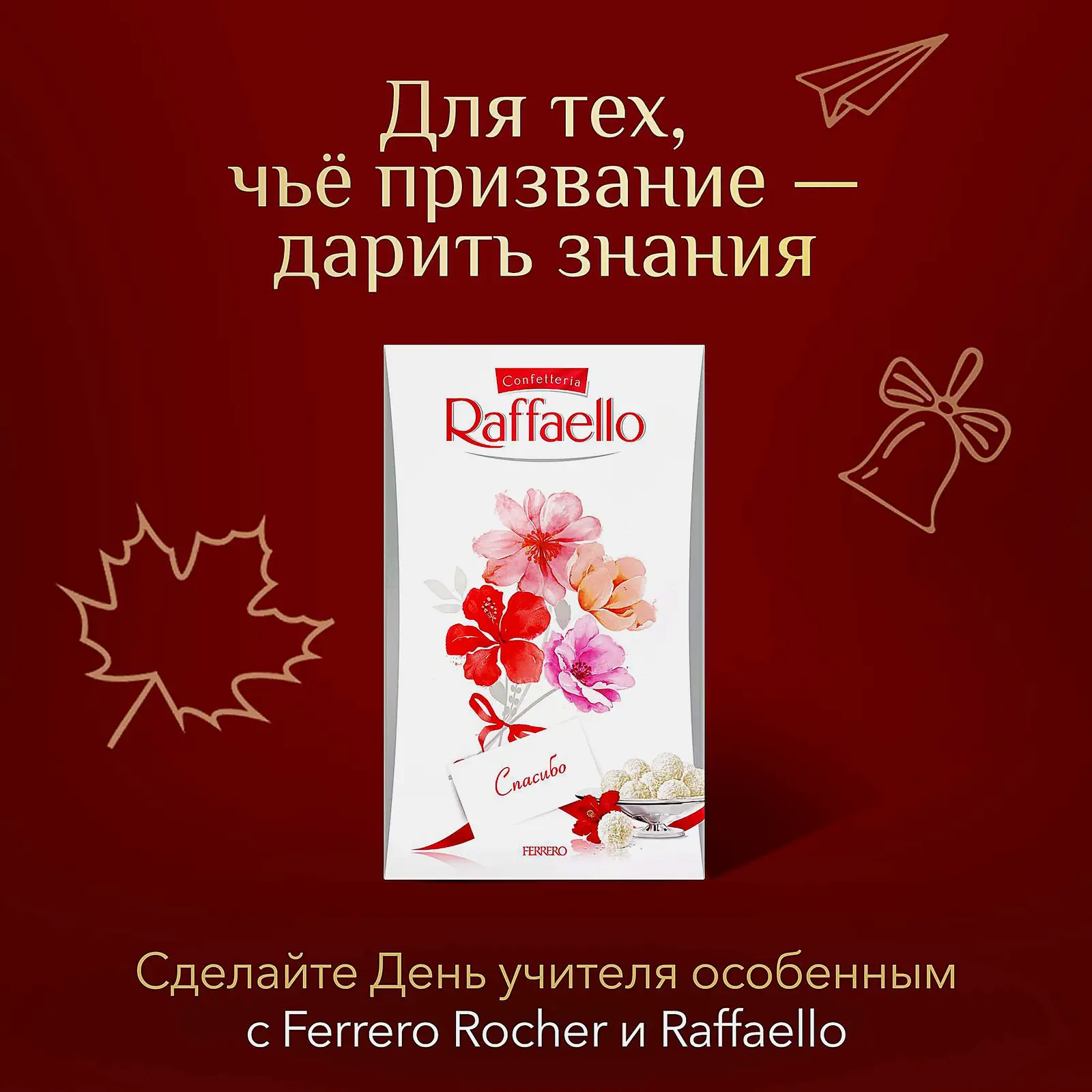 Конфеты с цельным миндальным орехом в кокосовой обсыпке Raffaello 70г - фото 2 Конфеты с цельным миндальным орехом в кокосовой обсыпке Raffaello 70г - фото 2