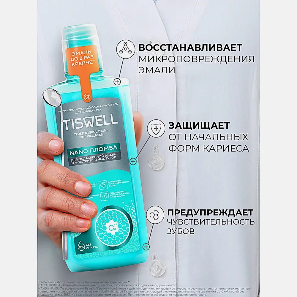 Ополаскиватель для рта Tiswell реминерализующий с наногидроксиапатитом для семьи 500мл - фото 2 Ополаскиватель для рта Tiswell реминерализующий с наногидроксиапатитом для семьи 500мл - фото 2