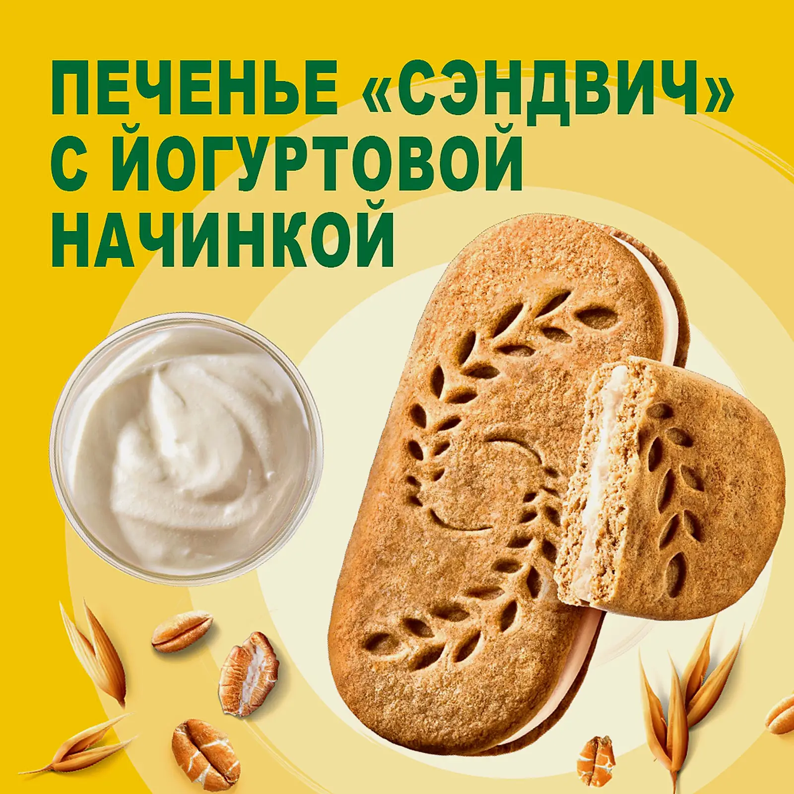 Печенье Утреннее со злаками и йогуртовой начинкой Belvita 253г