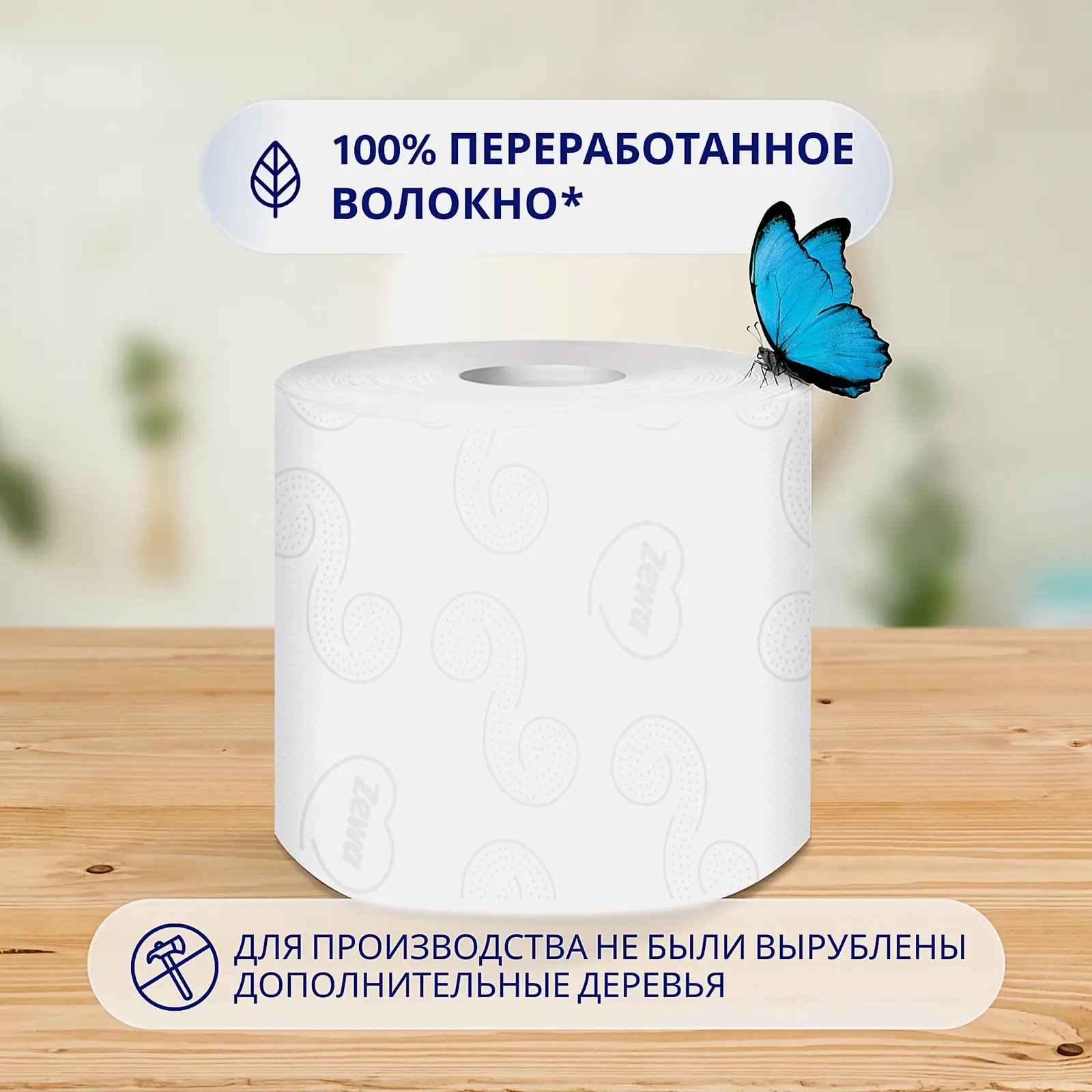 Туалетная бумага Zewa Natural Comfort 3 слоя 8 рулонов в ассортименте