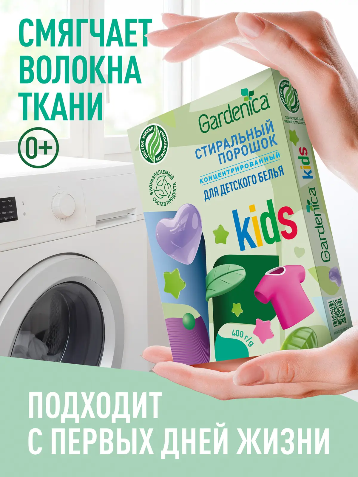 Стиральный порошок Gardenica экологичный для детского белья 400г