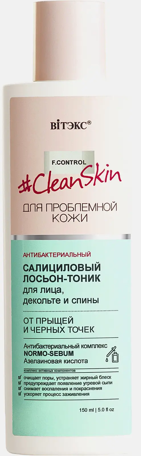 Лосьон для лица Biтэкс Clean Skin тоник для проблемной кожи салицил 150мл