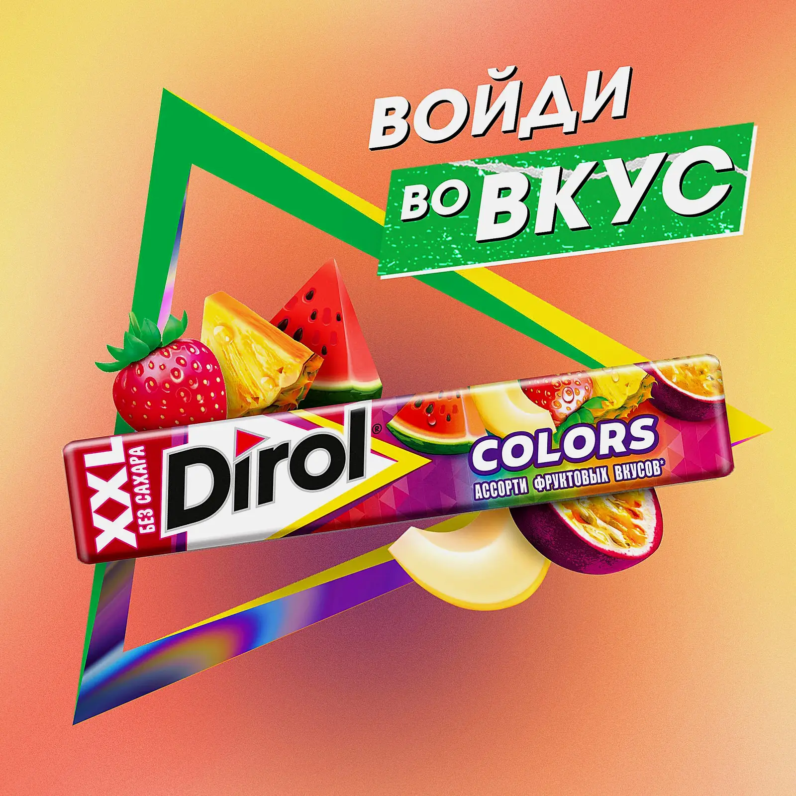 Жевательная резинка Dirol Colors XXL ассорти фруктовых вкусов 19г