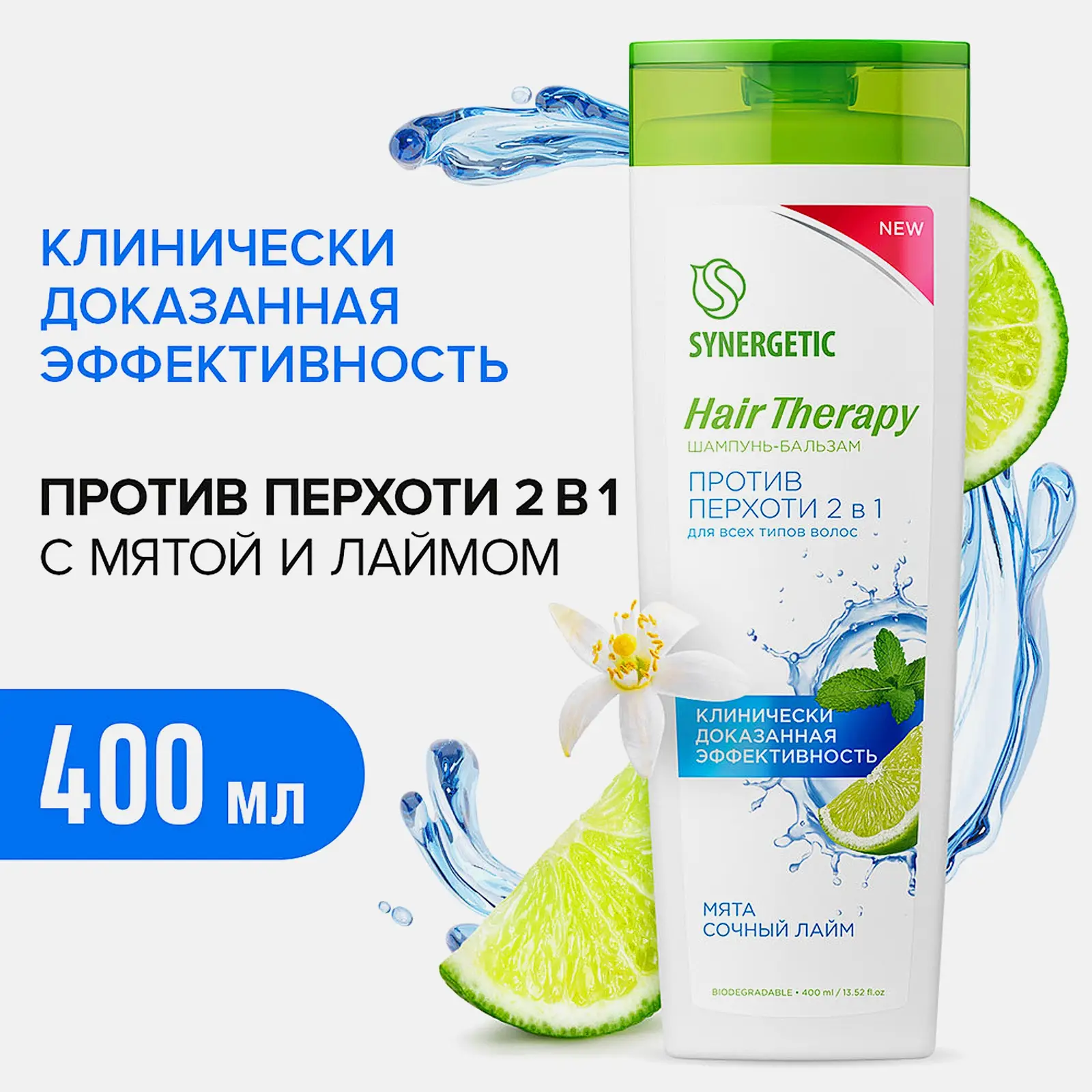 Шампунь-бальзам для волос Synergetic Hair Therapy Против перхоти 400мл
