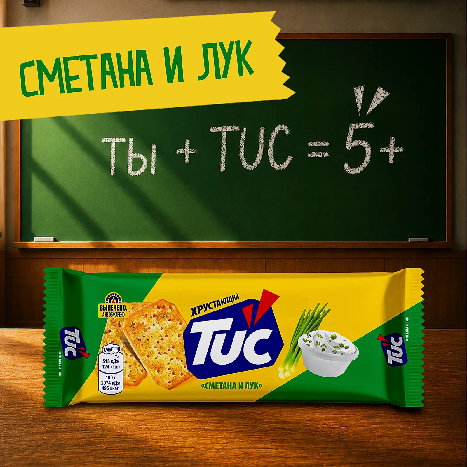 Крекер cо вкусом сметаны и лука Tuc 100г - фото 2 Крекер cо вкусом сметаны и лука Tuc 100г - фото 2