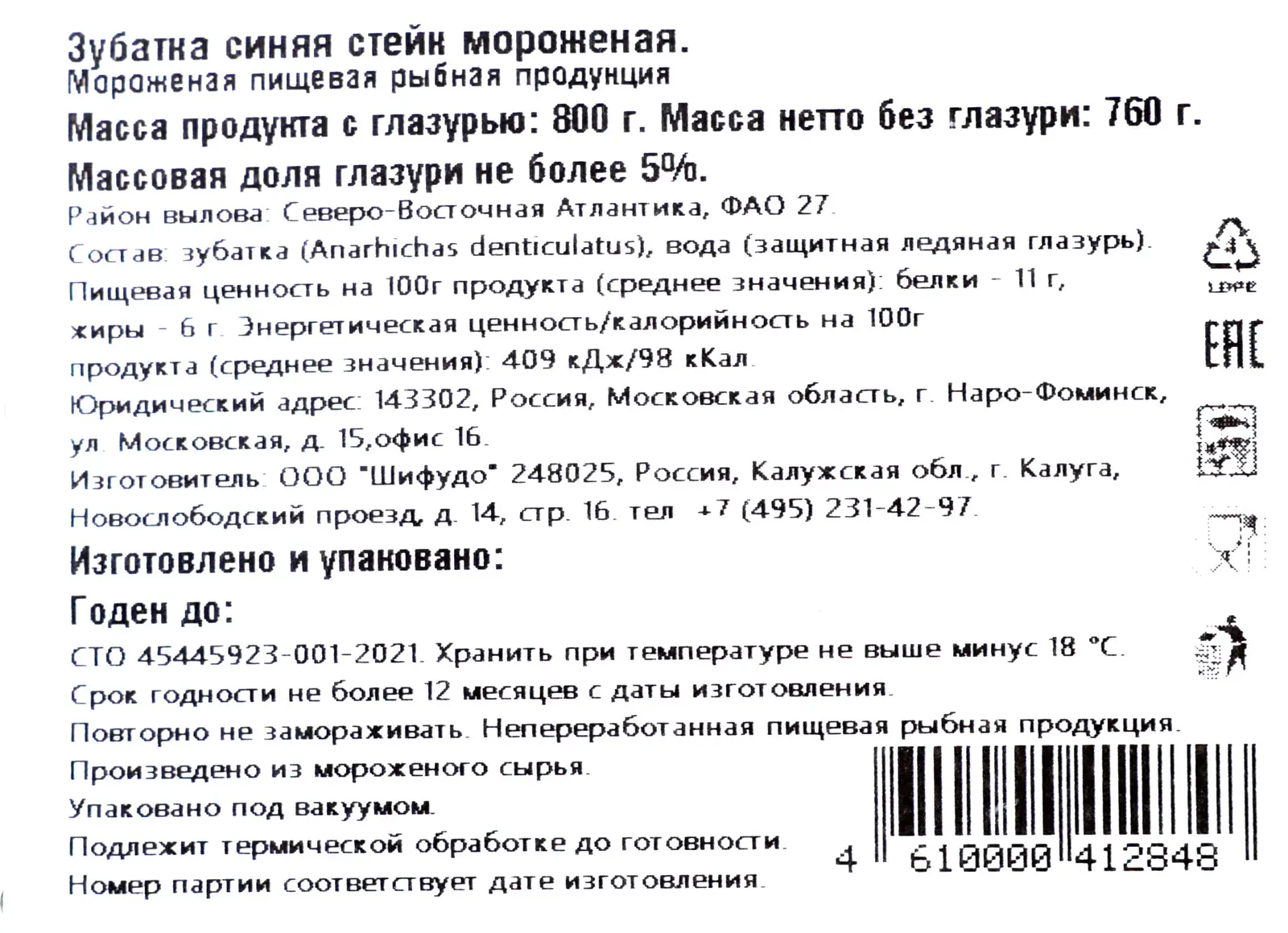 Стейк из синей зубатки 800г — в каталоге на сайте сети Магнит | Краснодар