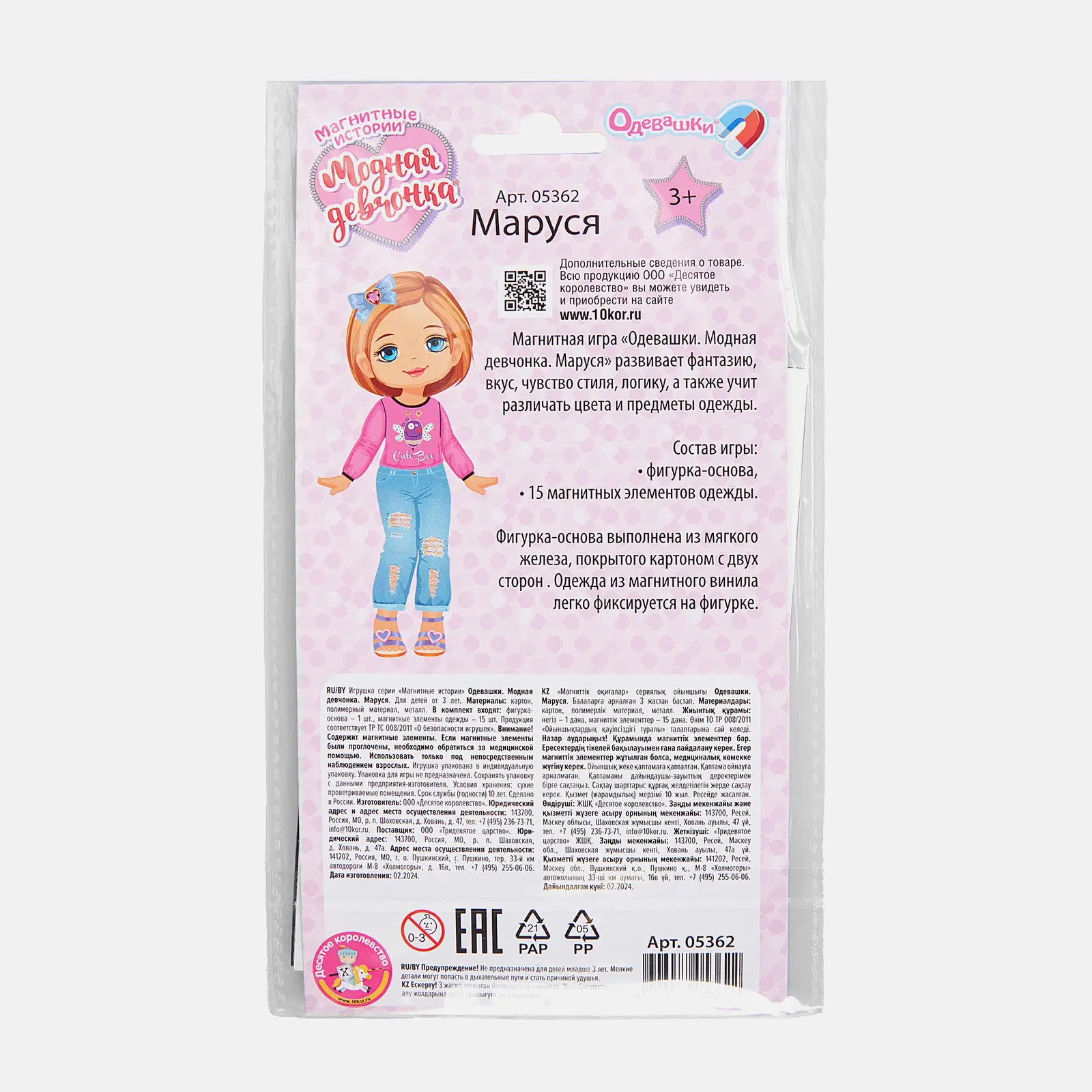 Игра магнитная Десятое королевство Одевашки мини в ассортименте