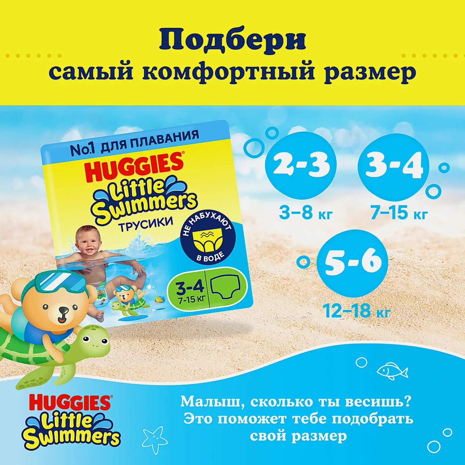 Подгузники-трусики для плавания №3-4 7-15кг Huggies Little Swimmers 12шт