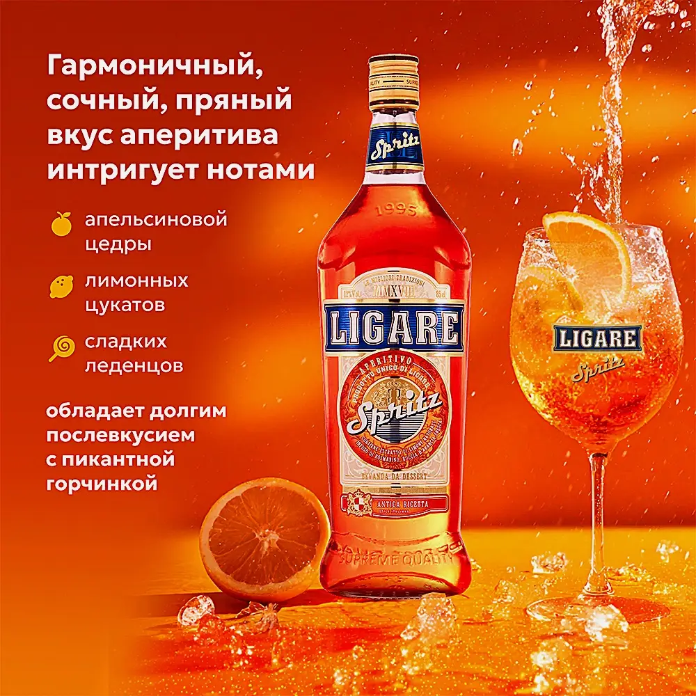 Напиток десертный Лигаре Аперитиво Спритц 12% 850мл