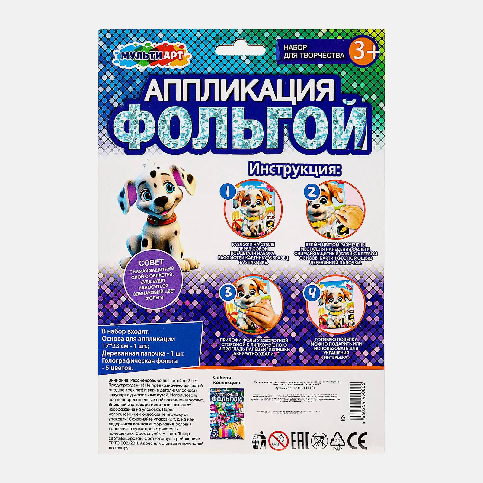 Аппликация из фольги Мульти Арт в ассортименте
