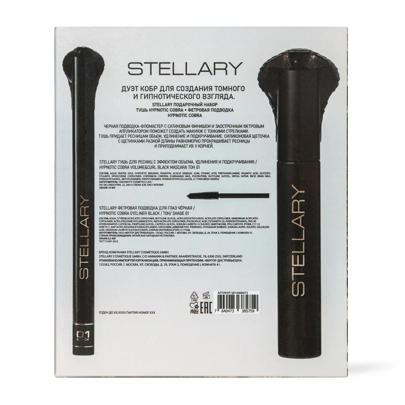 Подарочный набор Stellary Cobra Подводка и Тушь для ресниц