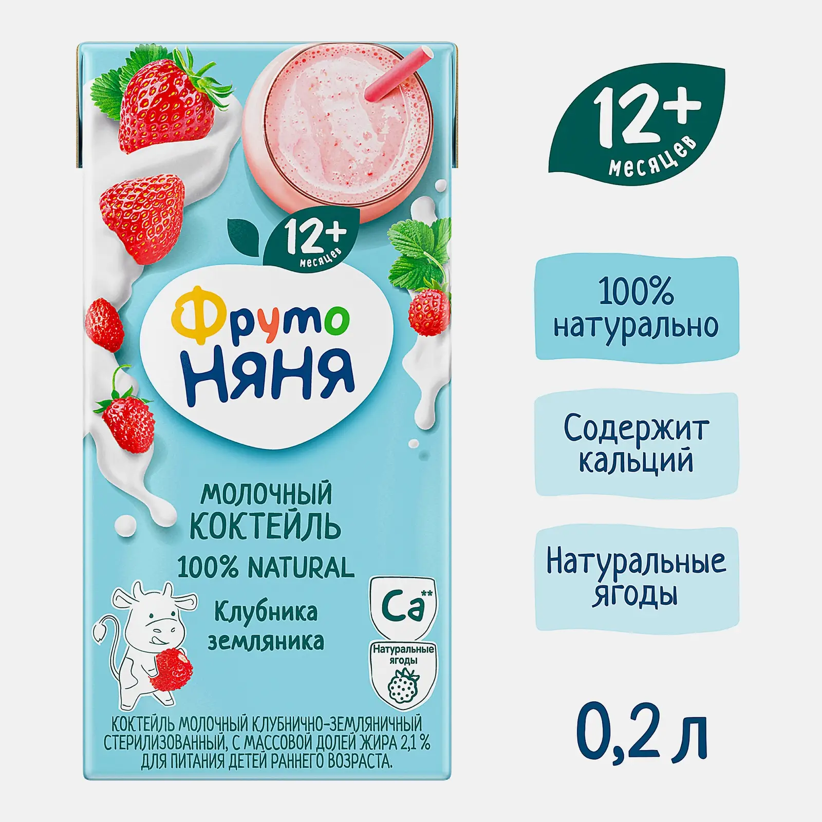 Молочный коктейль клубнично-земляничный Фрутоняня 2.1% 200мл