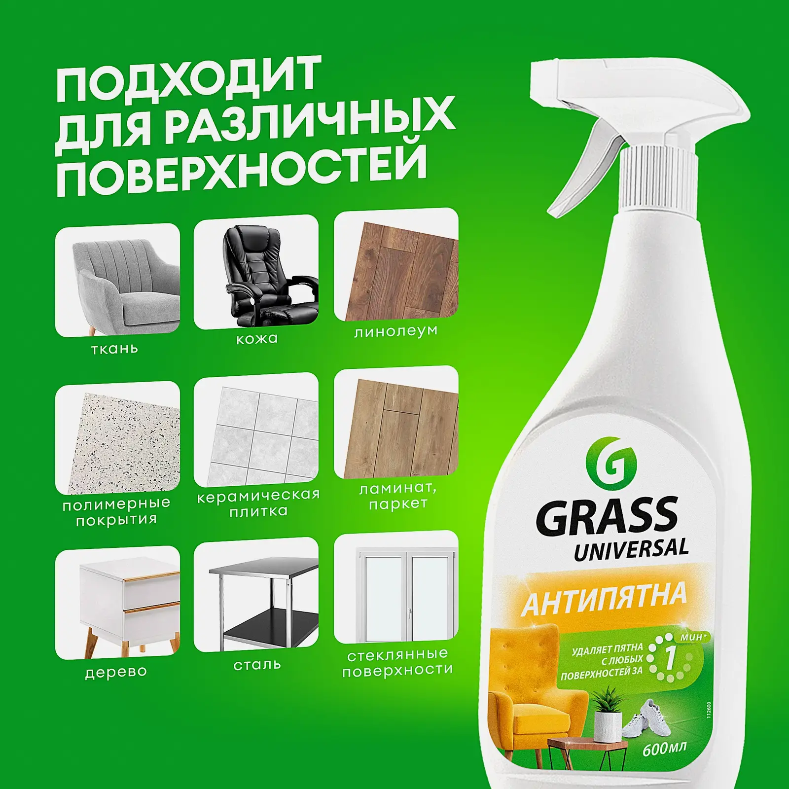 Чистящее средство Grass Universal Cleaner универсальное 600мл - фото 3 Чистящее средство Grass Universal Cleaner универсальное 600мл - фото 3
