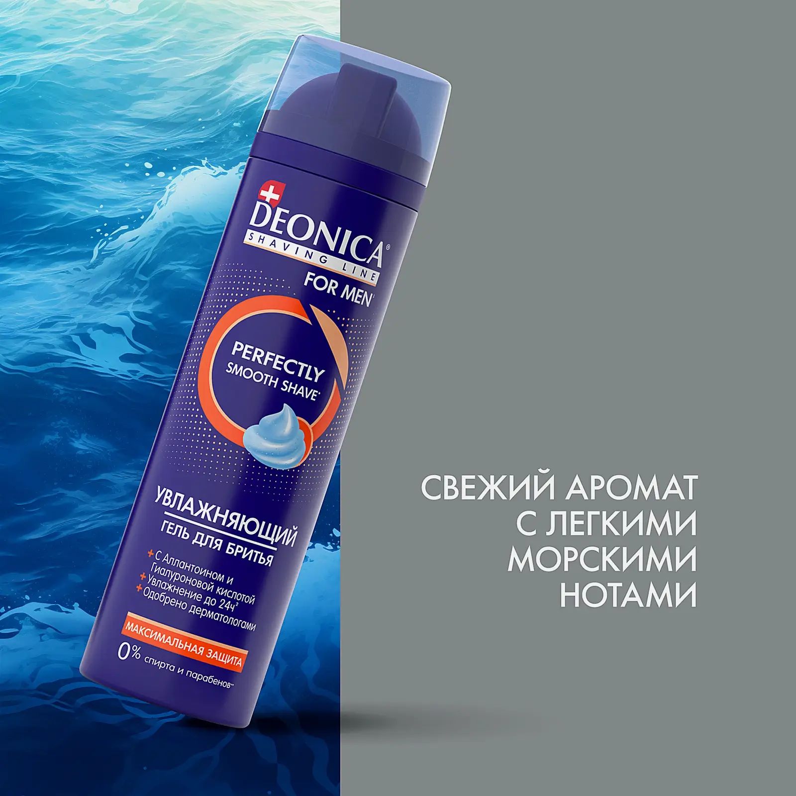 Мужской гель для бритья увлажняющий Максимальная защита Deonica 200мл