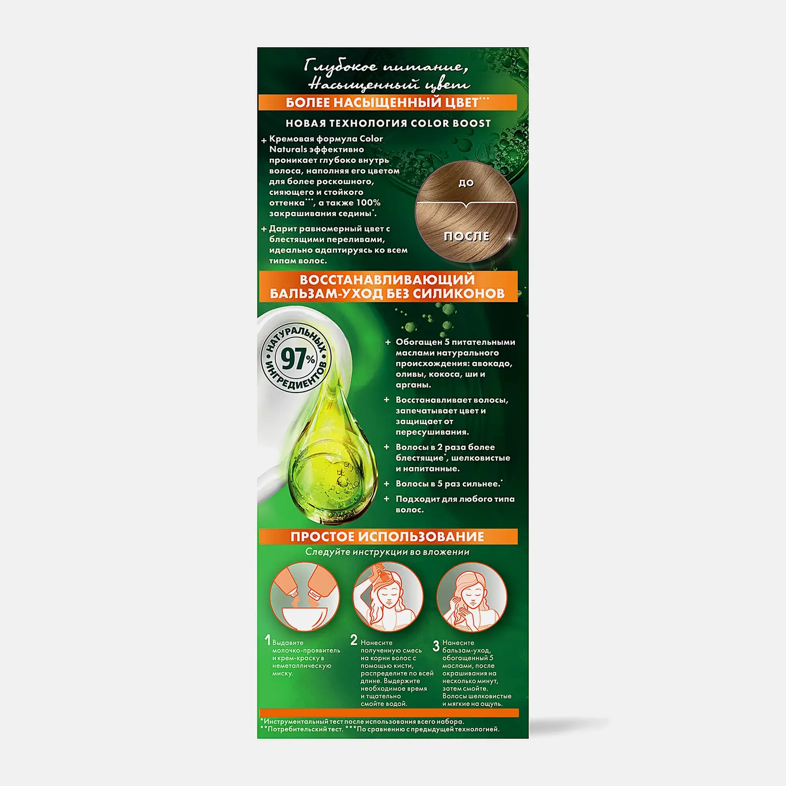Стойкая крем-краска для волос Garnier Color Naturals Питательная оттенок 7.1 Ольха