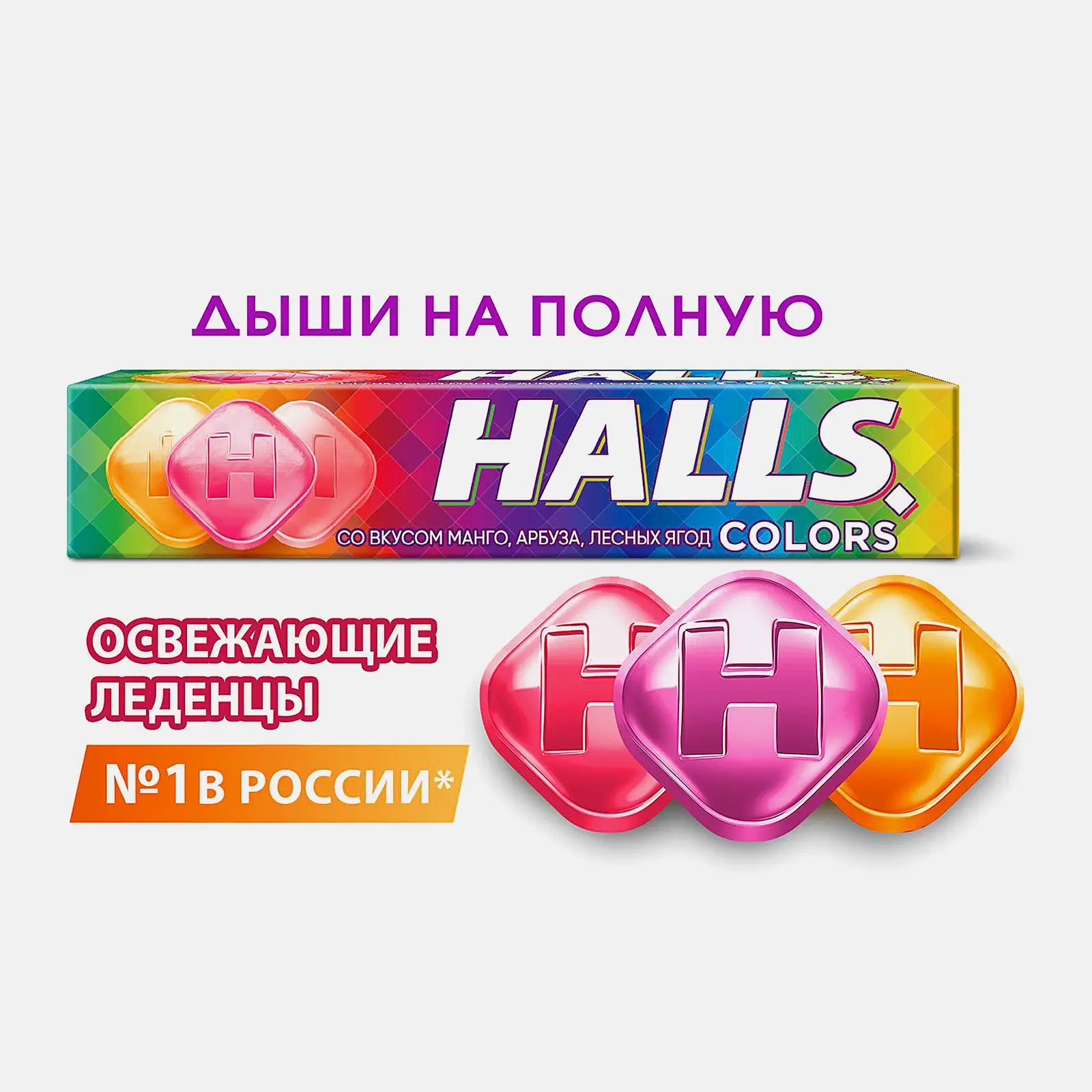 Леденцы Colors Halls 25г