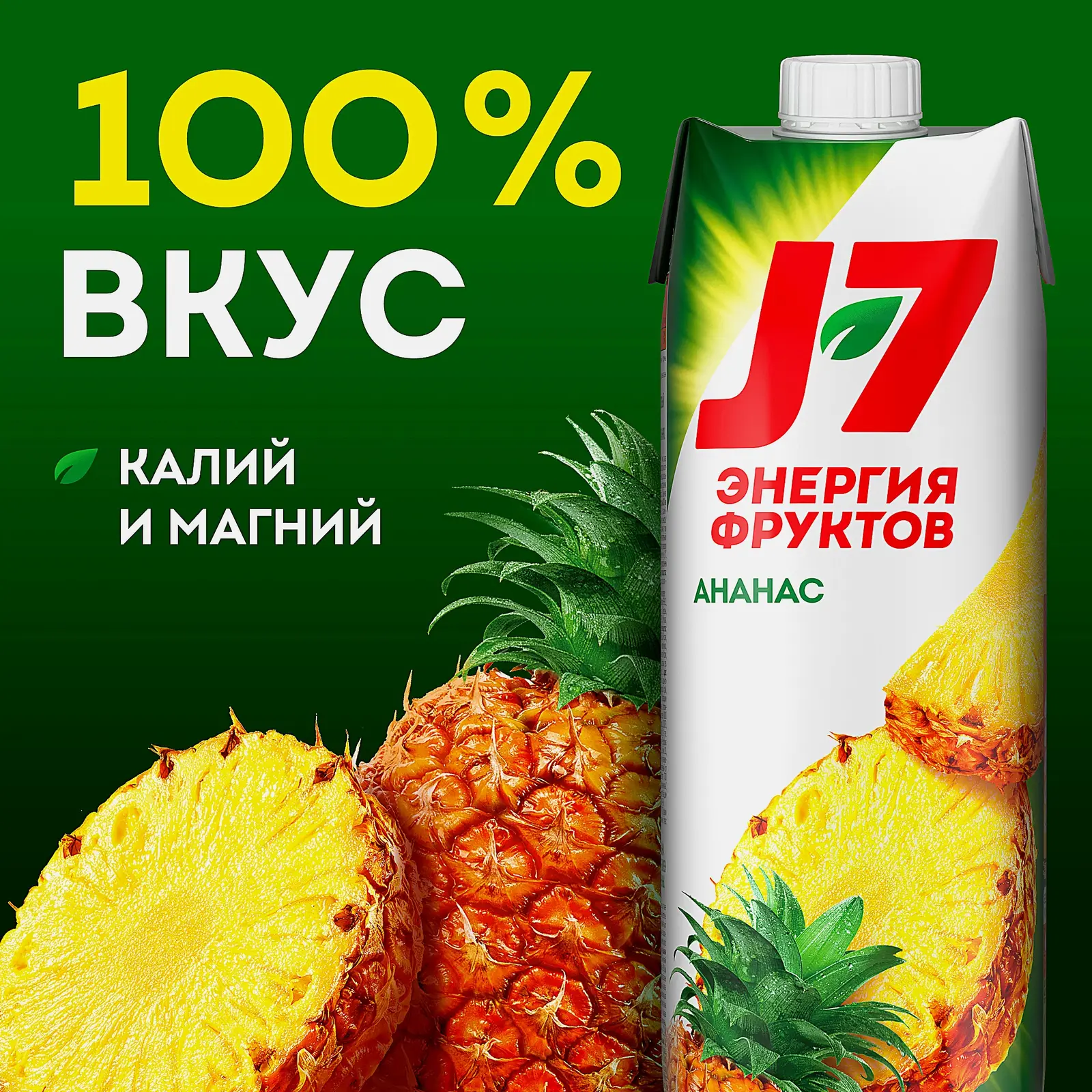 Нектар J-7 Ананасовый с мякотью 970мл - фото 3 Нектар J-7 Ананасовый с мякотью 970мл - фото 3
