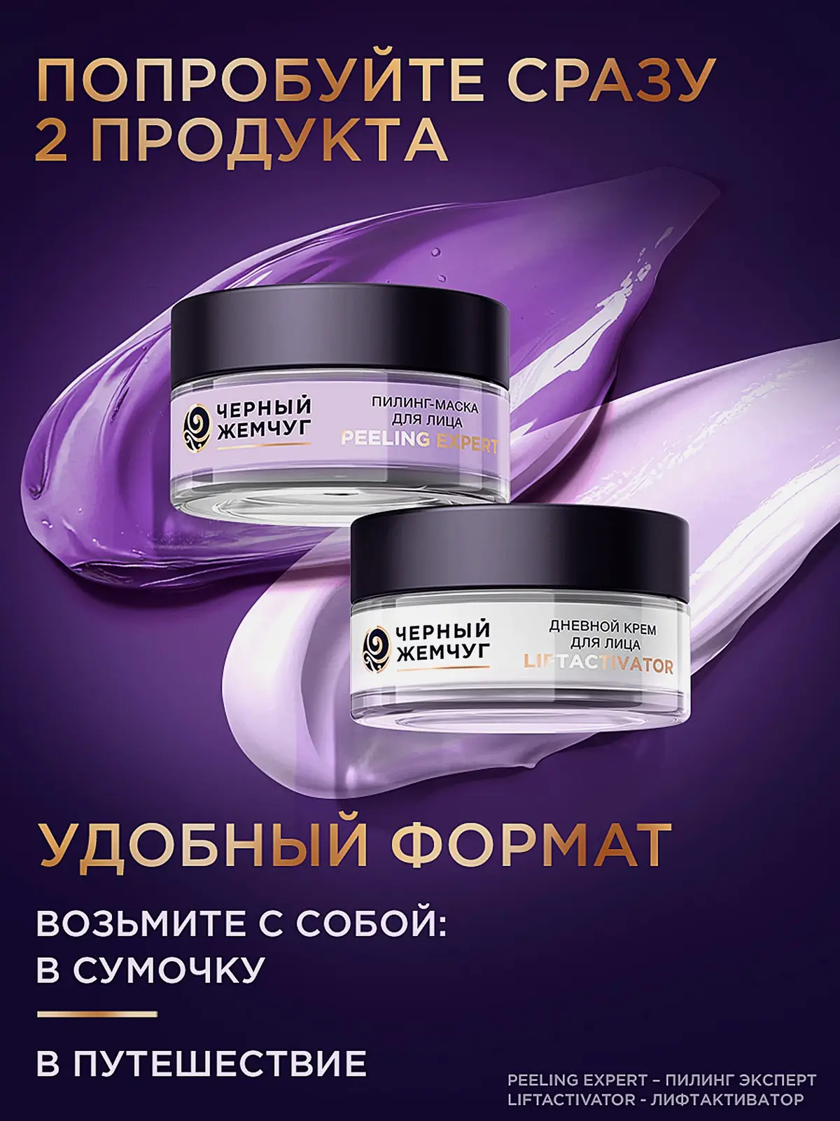 Набор Антивозрастной крем и маска-пилинг для лица с кислотами Черный жемчуг 50мл