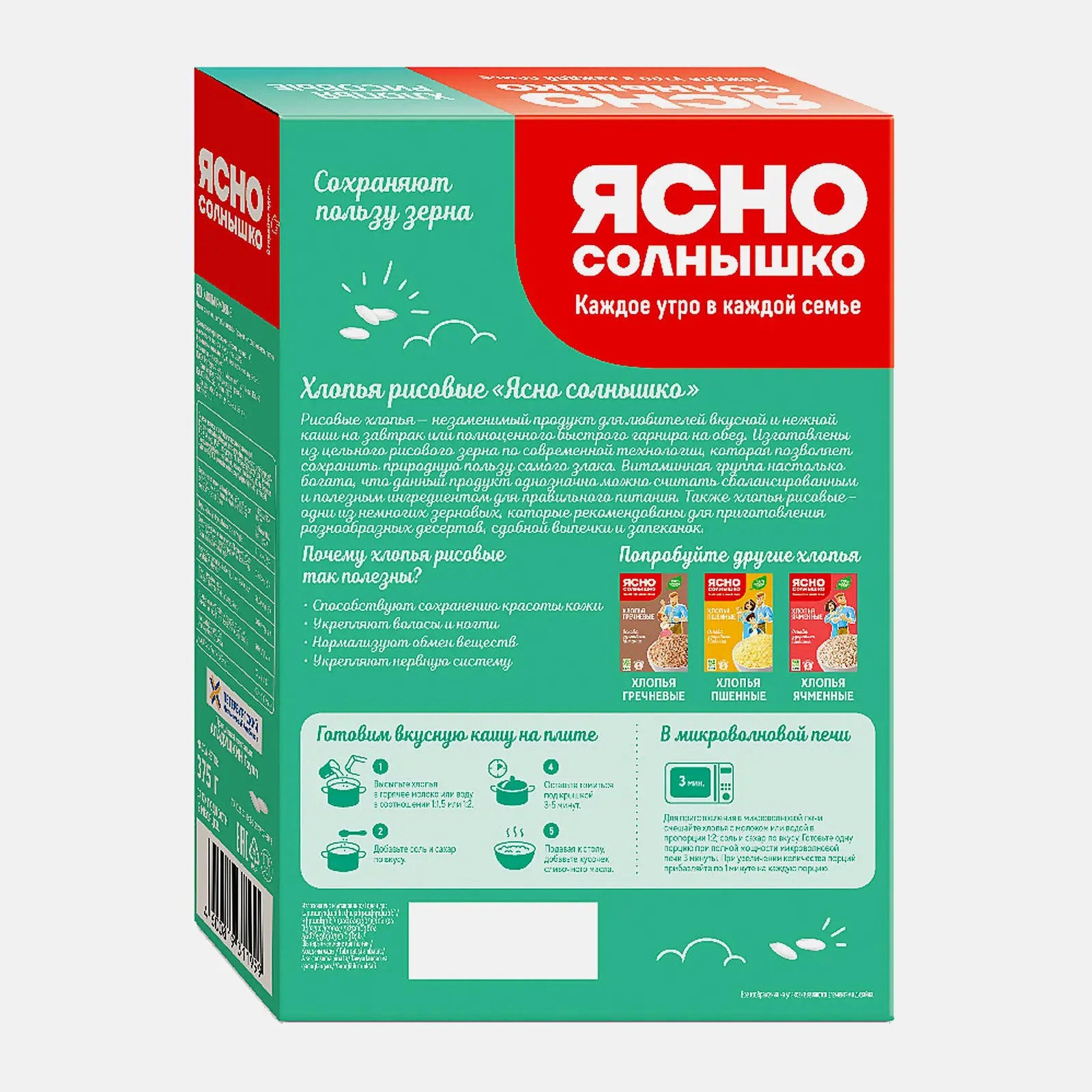Хлопья Ясно солнышко Рисовые 375г