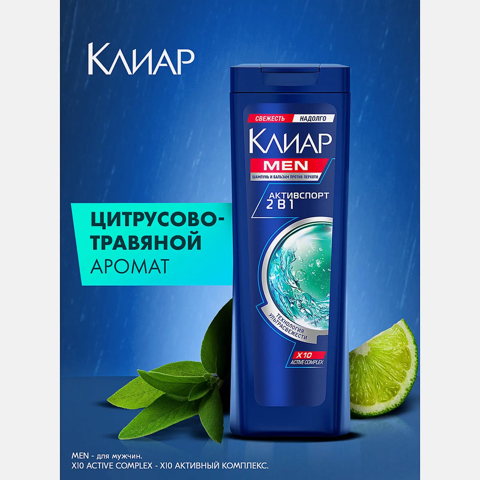 Подарочный набор Будь уверен Шампунь Клиар Men 200мл + Дезодорант Рексона Men 150мл в ассортименте