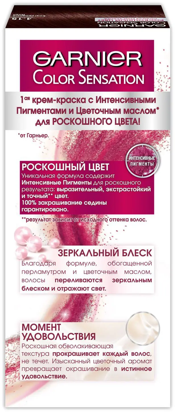 Стойкая крем-краска для волос Garnier Color Sensation Роскошь цвета оттенок 4.15 Благородный рубин 110мл