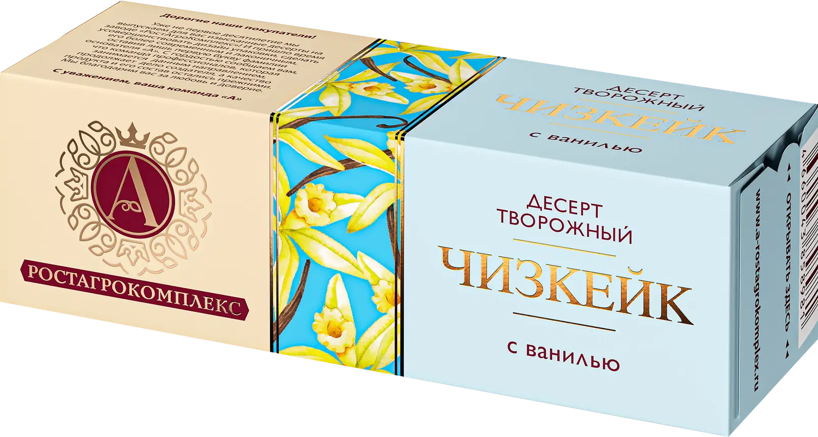 Изображение товара Десерт творожный с ванилью 15% 40г А.Ростагрокомплекс