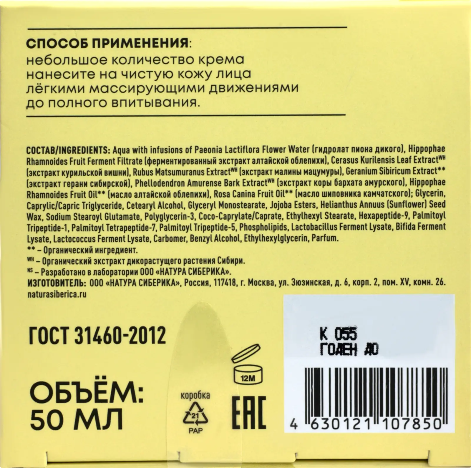 Крем для сухой кожи Natura Siberica Lab Biome Anti-age 50мл