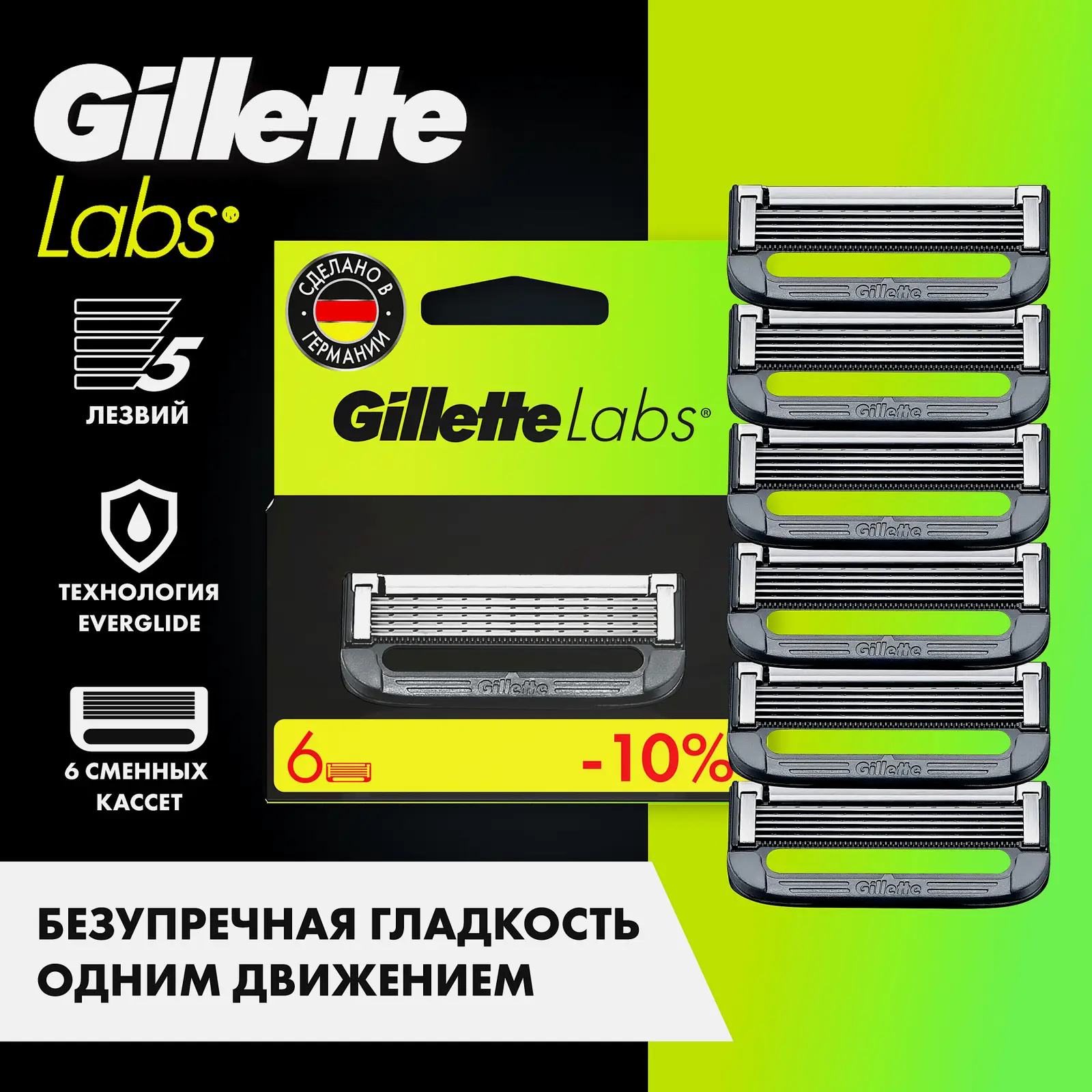 Сменные кассеты для бритвы Labs Gillette 6шт - фото 8 Сменные кассеты для бритвы Labs Gillette 6шт - фото 8