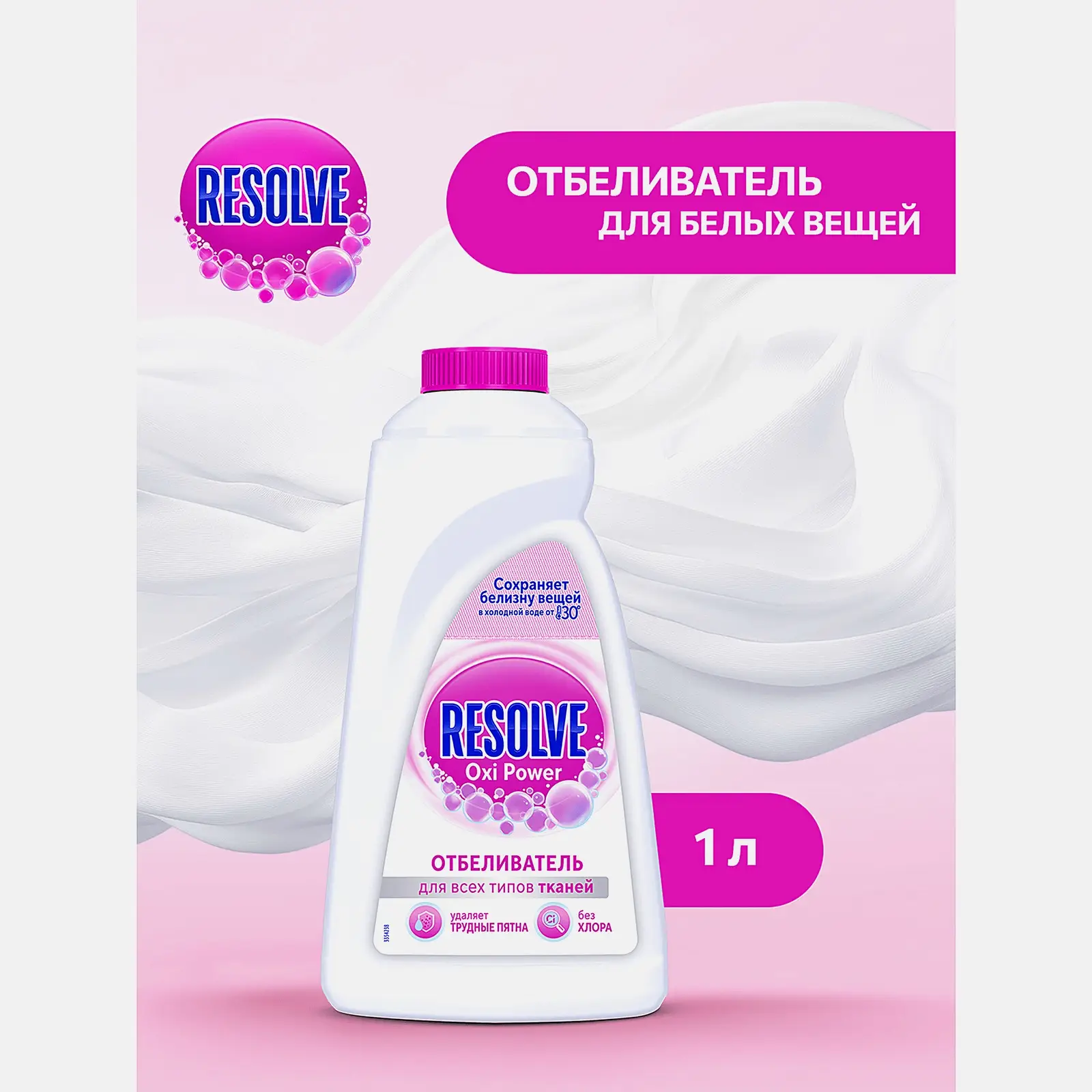 Пятновыводитель-отбеливатель для белого или цветного белья Vanish/Resolve Oxi Action 1л в ассортименте - фото 6