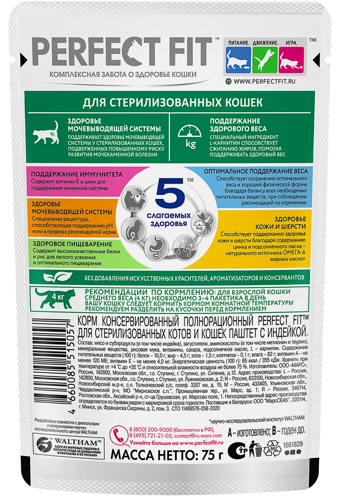 Влажный корм для стерилизованных кошек Perfect Fit Паштет с индейкой 75г