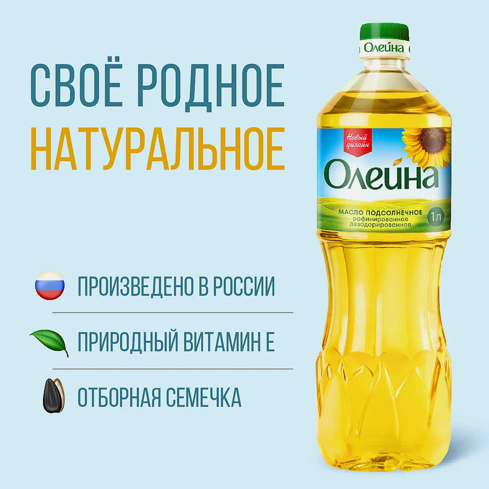 Масло подсолнечное Олейна 1л