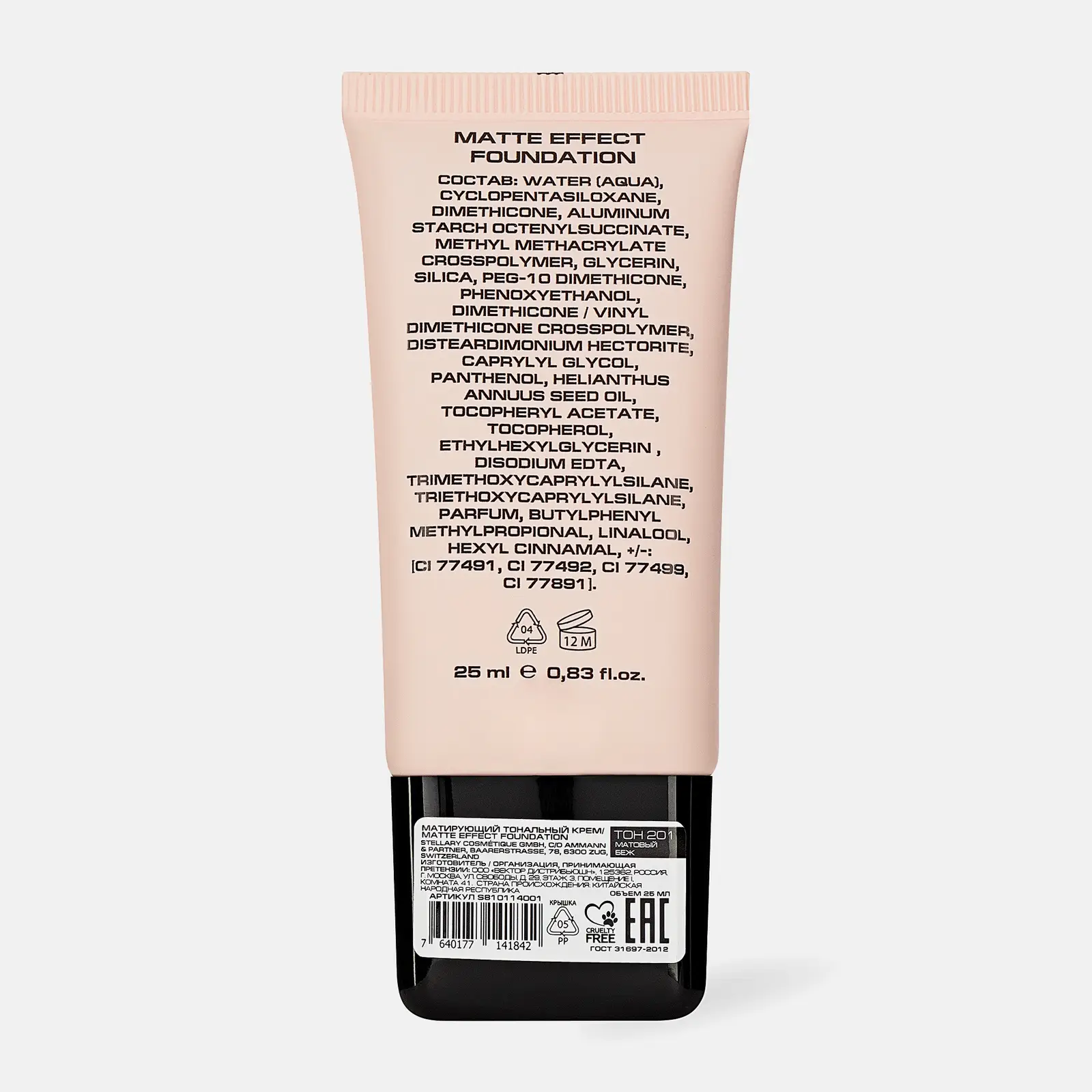 Матирующий тональный крем тон 201 Stellary