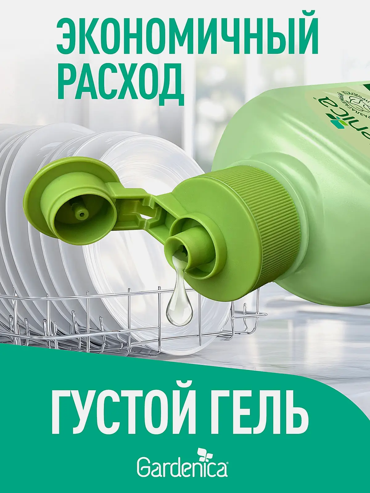 Гель для мытья посуды Gardenica Садовая ромашка и алоэ 500мл - фото 5 Гель для мытья посуды Gardenica Садовая ромашка и алоэ 500мл - фото 5