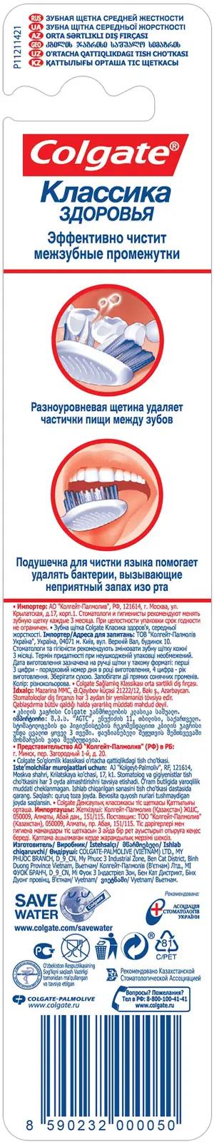 Зубная щетка Colgate Классика здоровья средней жесткости в ассортименте