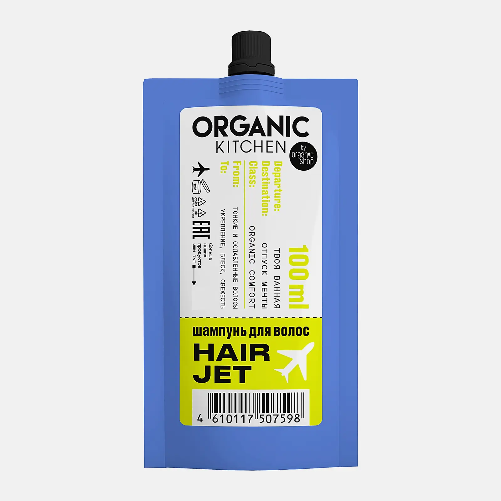 Очищающий шампунь для волос Hair Jet Organic Kitchen Organic Shop 100мл